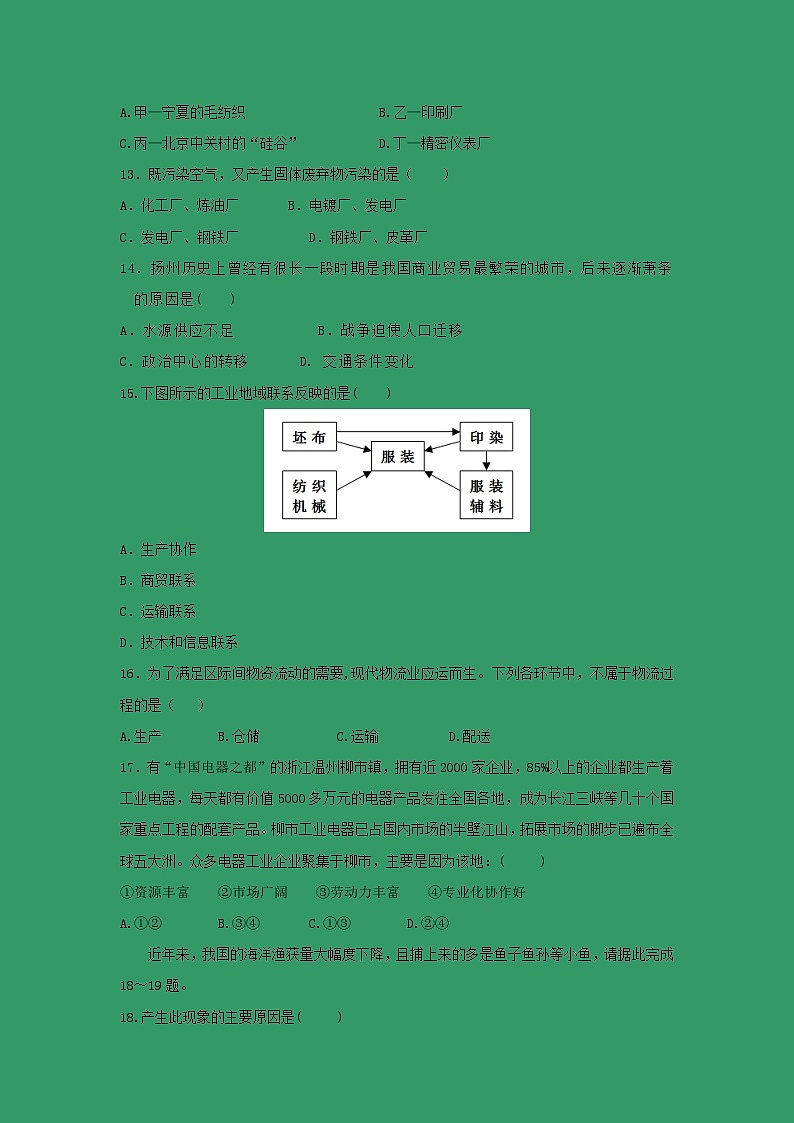 【地理】甘肃省武威第十八中学2018-2019学年高一下学期期末考试03