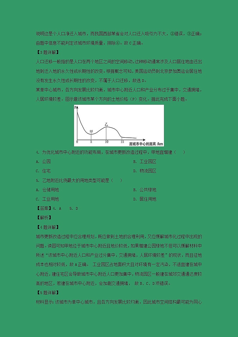 【地理】甘肃省武威第五中学2018-2019学年高一下学期期末考试地理（解析版）02