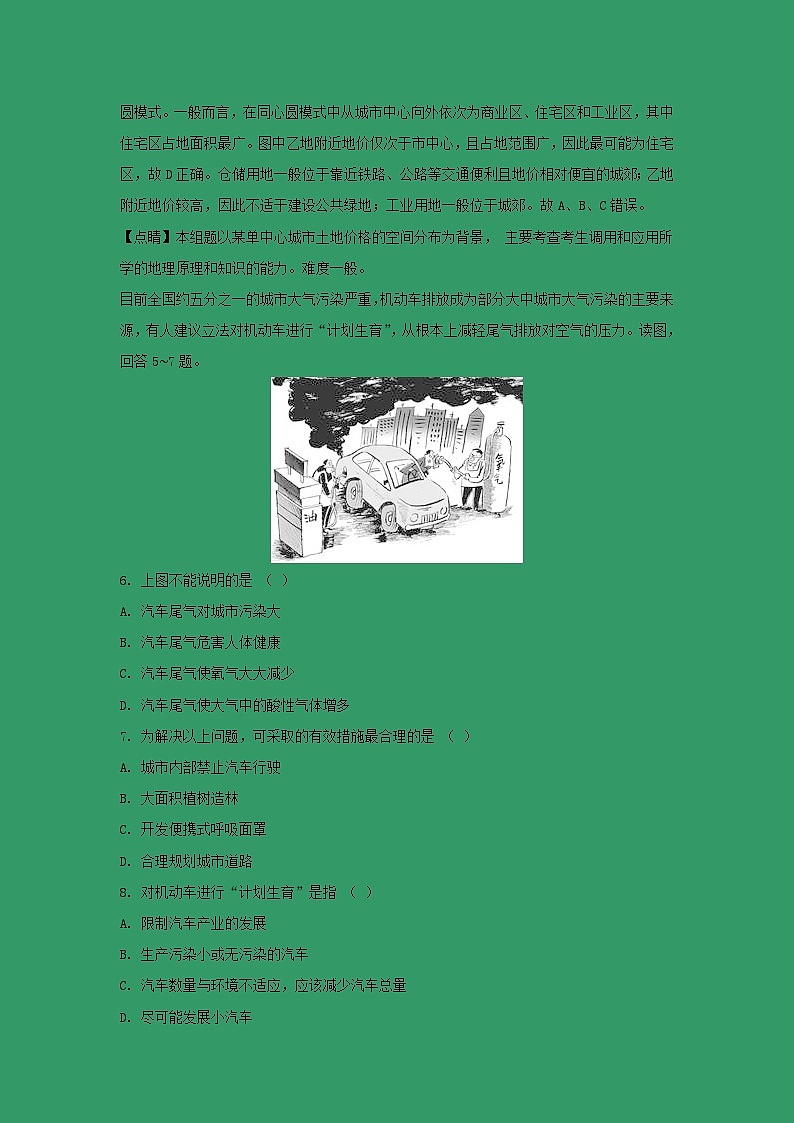 【地理】甘肃省武威第五中学2018-2019学年高一下学期期末考试地理（解析版）03