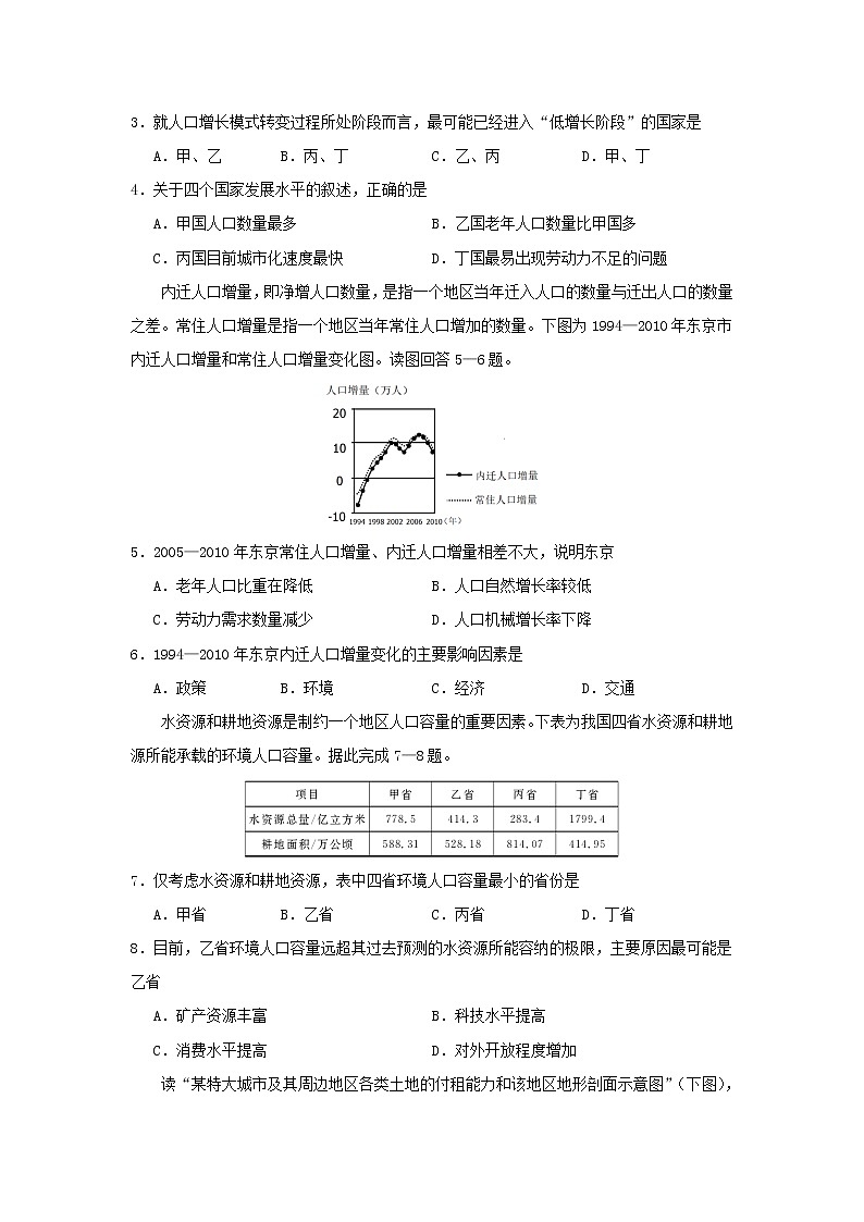 【地理】甘肃省临泽县第一中学2018-2019学年高一下学期期末考试02