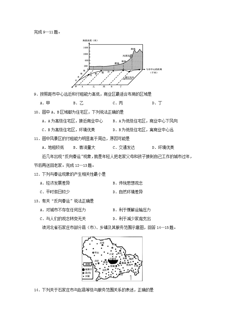 【地理】甘肃省临泽县第一中学2018-2019学年高一下学期期末考试03