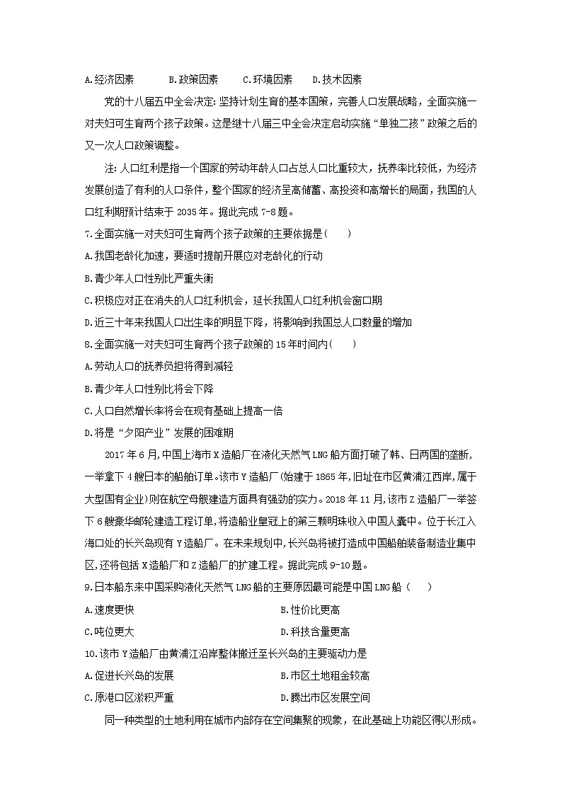 【地理】甘肃省天水市一中2018-2019学年高一下学期期末考试（文）02