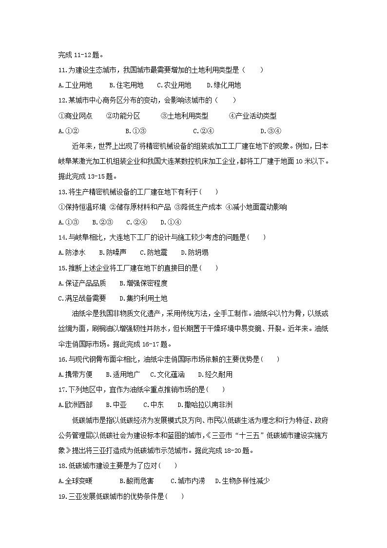 【地理】甘肃省天水市一中2018-2019学年高一下学期期末考试（文）03