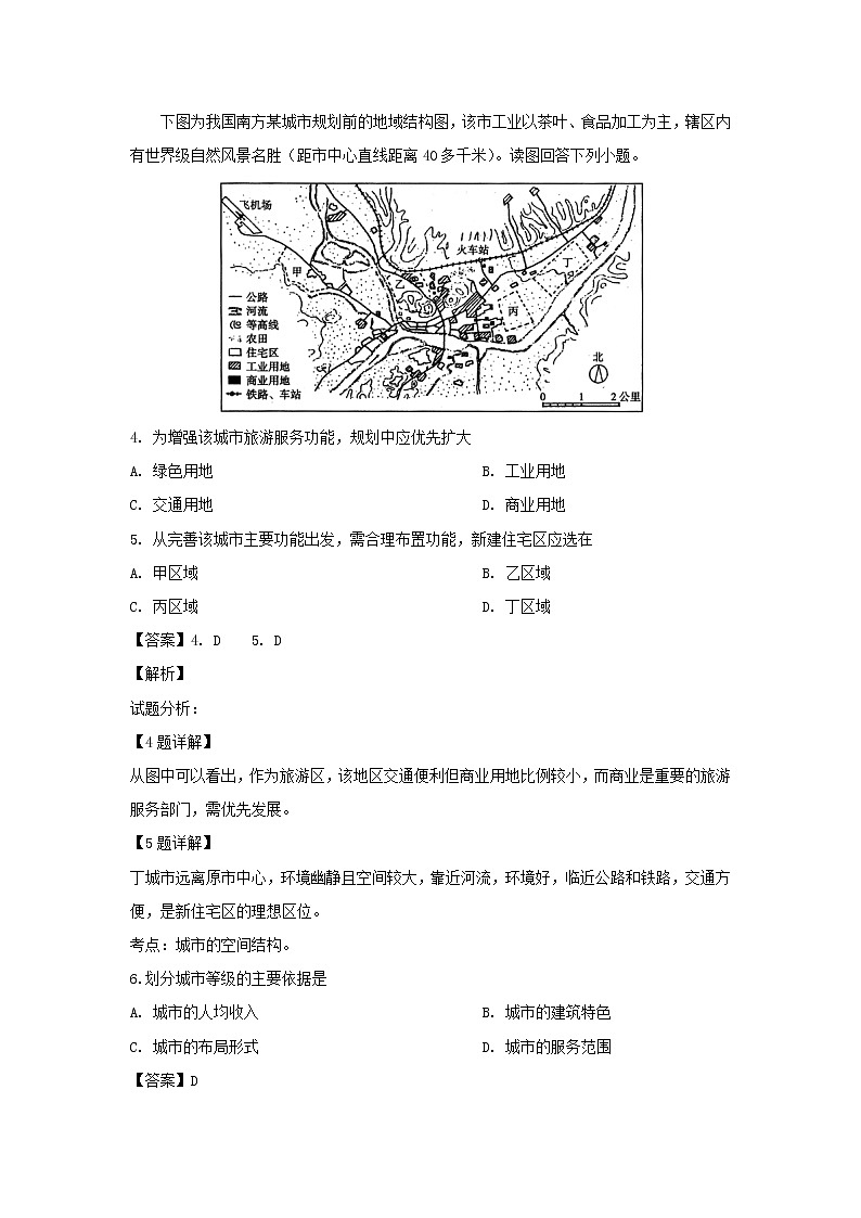 【地理】甘肃省镇原县镇原中学2018-2019学年高一下学期期末考试（解析版）第2页
