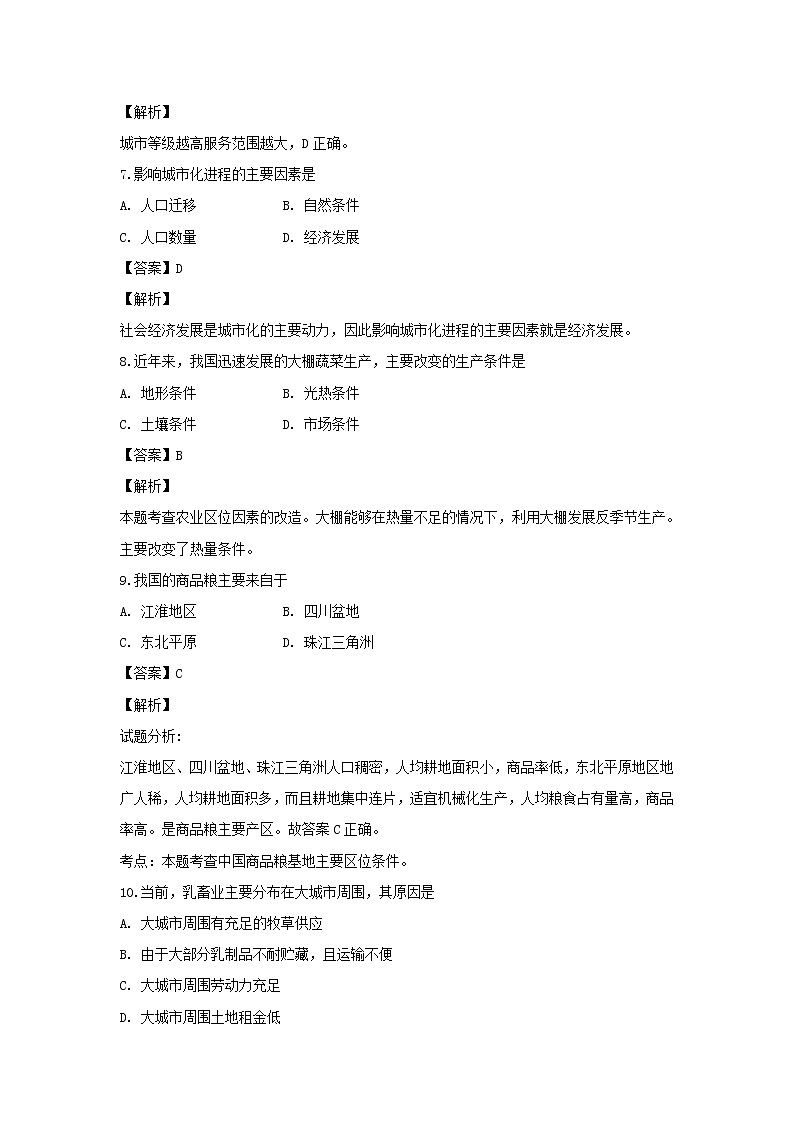 【地理】甘肃省镇原县镇原中学2018-2019学年高一下学期期末考试（解析版）第3页