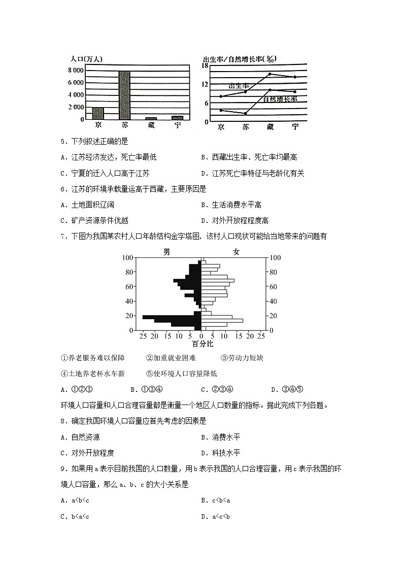 【地理】甘肃省天水市一中2018-2019学年高一下学期期末考试（理）02