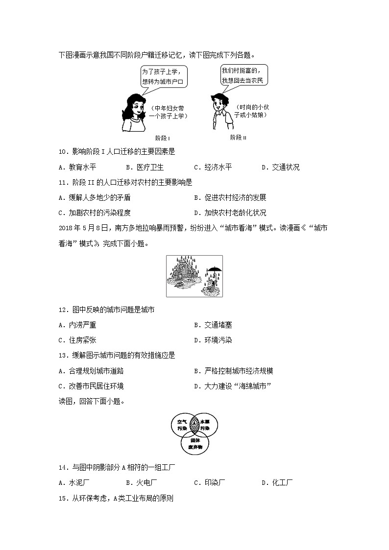 【地理】甘肃省天水市一中2018-2019学年高一下学期期末考试（理）03