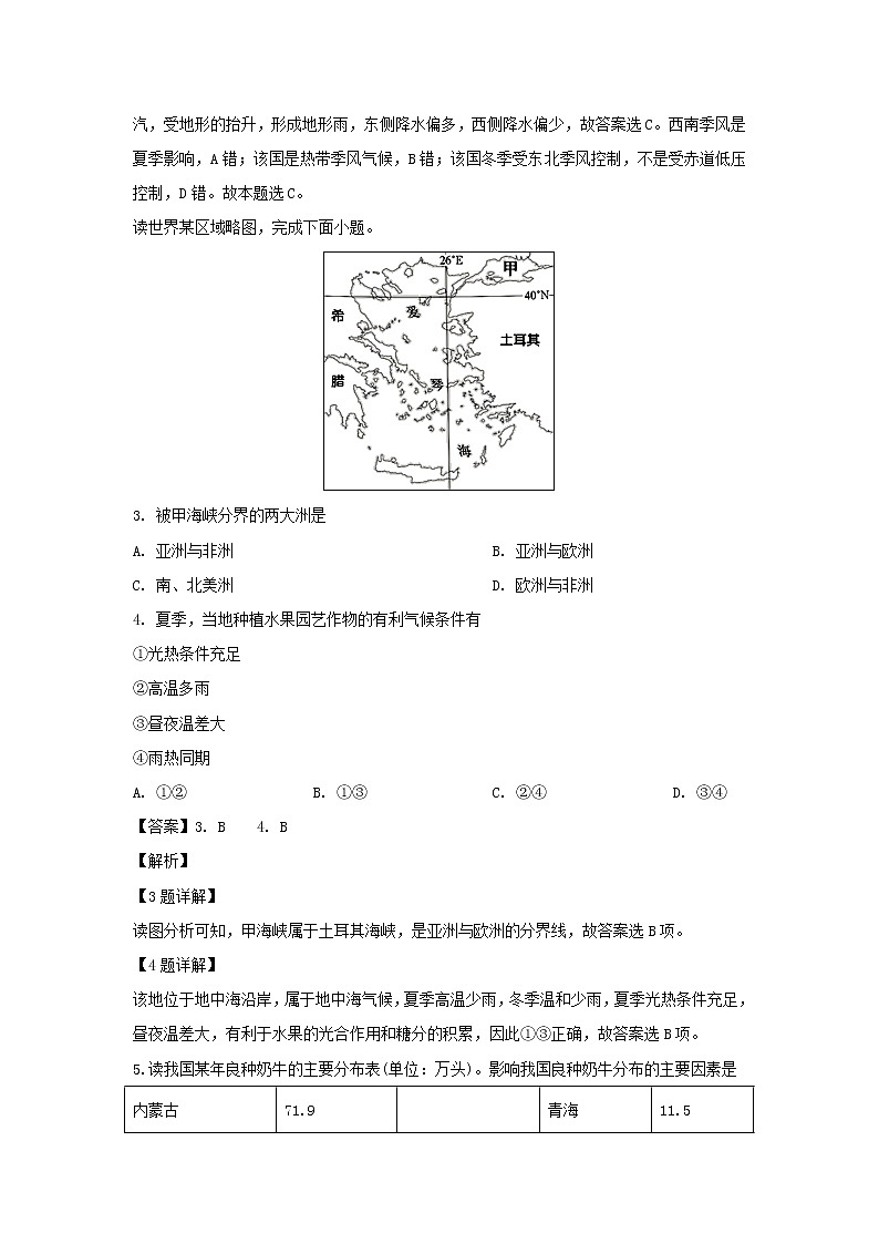 【地理】甘肃省兰州市第一中学2018-2019学年高一下学期期末考试地理（文）第2页