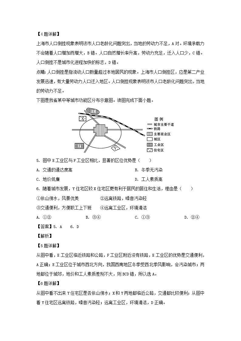 【地理】广东省第二师范学院番禺附属中学2018-2019学年高一下学期期末测试（解析版）03