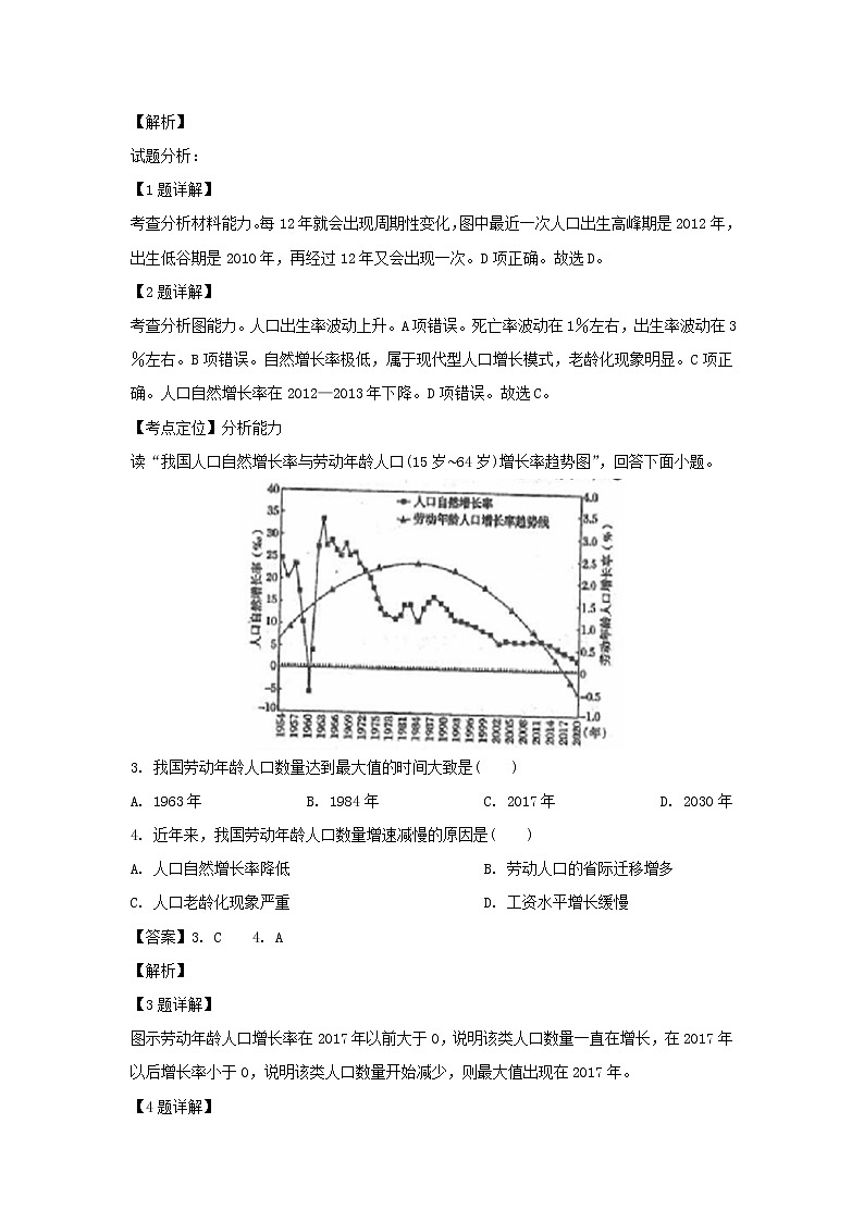 【地理】广东省佛山一中、石门中学、顺德一中、国华纪中四校2018-2019学年高一下学期期末联考（解析版） 试卷02