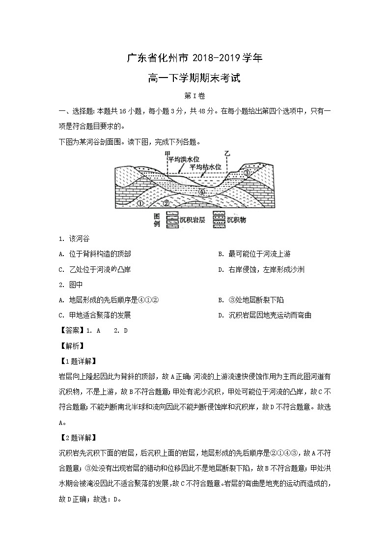 【地理】广东省化州市2018-2019学年高一下学期期末考试（解析版）01