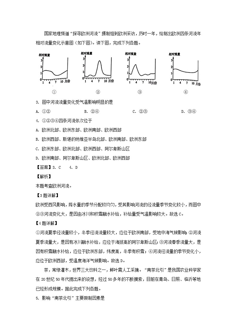 【地理】广东省化州市2018-2019学年高一下学期期末考试（解析版）02
