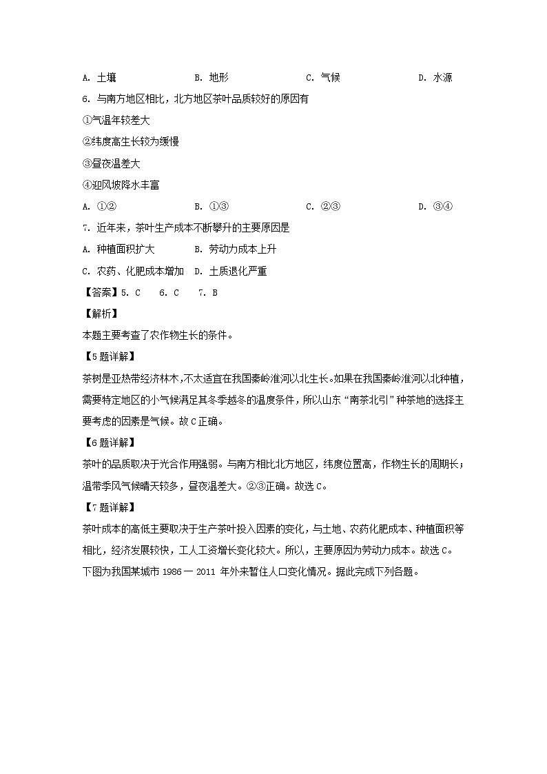 【地理】广东省化州市2018-2019学年高一下学期期末考试（解析版）03