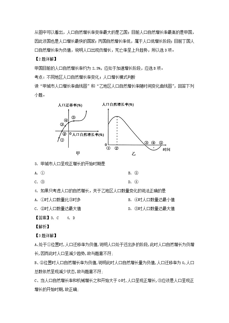 【地理】广东省第二师范学院番禺附属中学2018-2019学年高一下学期期末测试地理（学考）（解析版）02