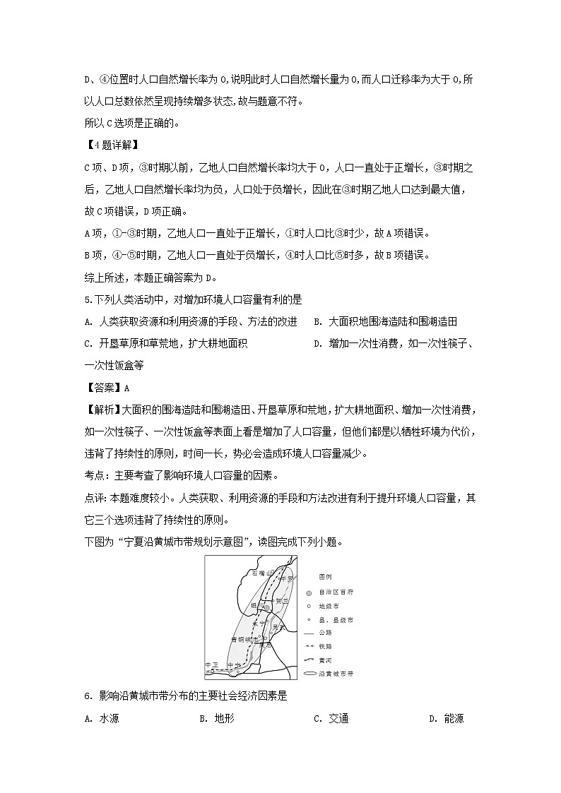 【地理】广东省第二师范学院番禺附属中学2018-2019学年高一下学期期末测试地理（学考）（解析版）03