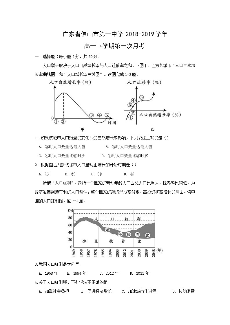【地理】广东省佛山一中、石门中学、顺德一中、国华纪中2018-2019学年高一下学期期末四校联考 试卷01