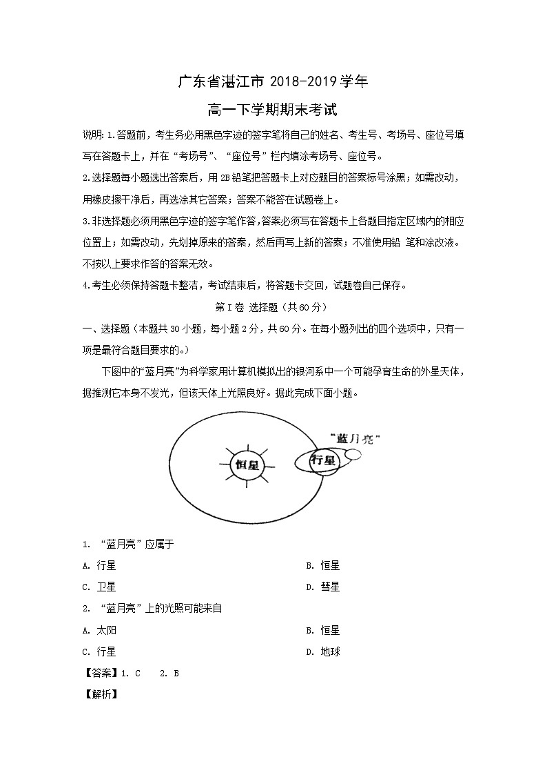 【地理】广东省湛江市2018-2019学年高一下学期期末考试（解析版）01