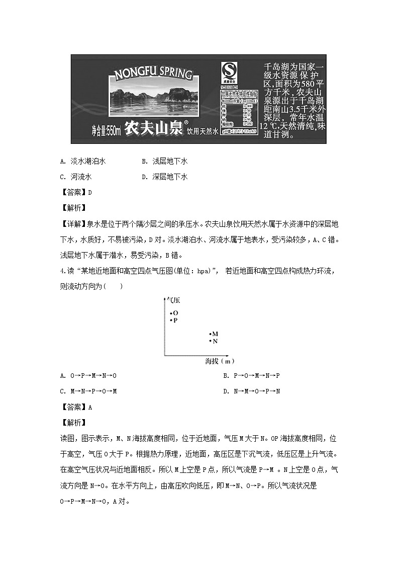 【地理】贵州省毕节金沙县二中2018-2019学年高一下学期期末考试（解析版）02