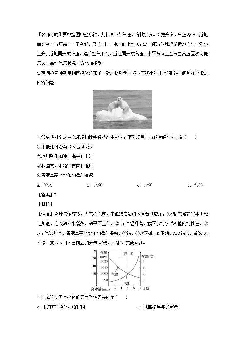 【地理】贵州省毕节金沙县二中2018-2019学年高一下学期期末考试（解析版）03