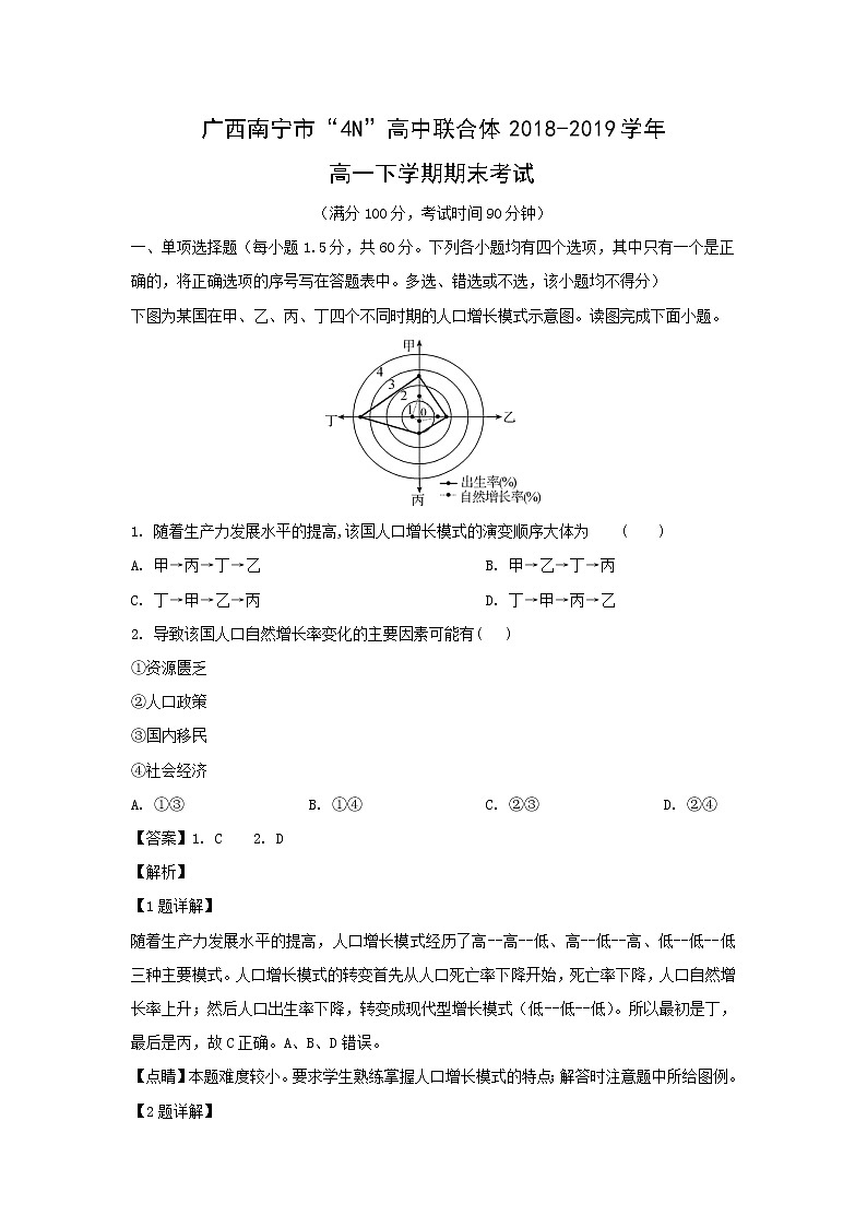 【地理】广西南宁市“4  N”高中联合体2018-2019学年高一下学期期末考试（解析版）01