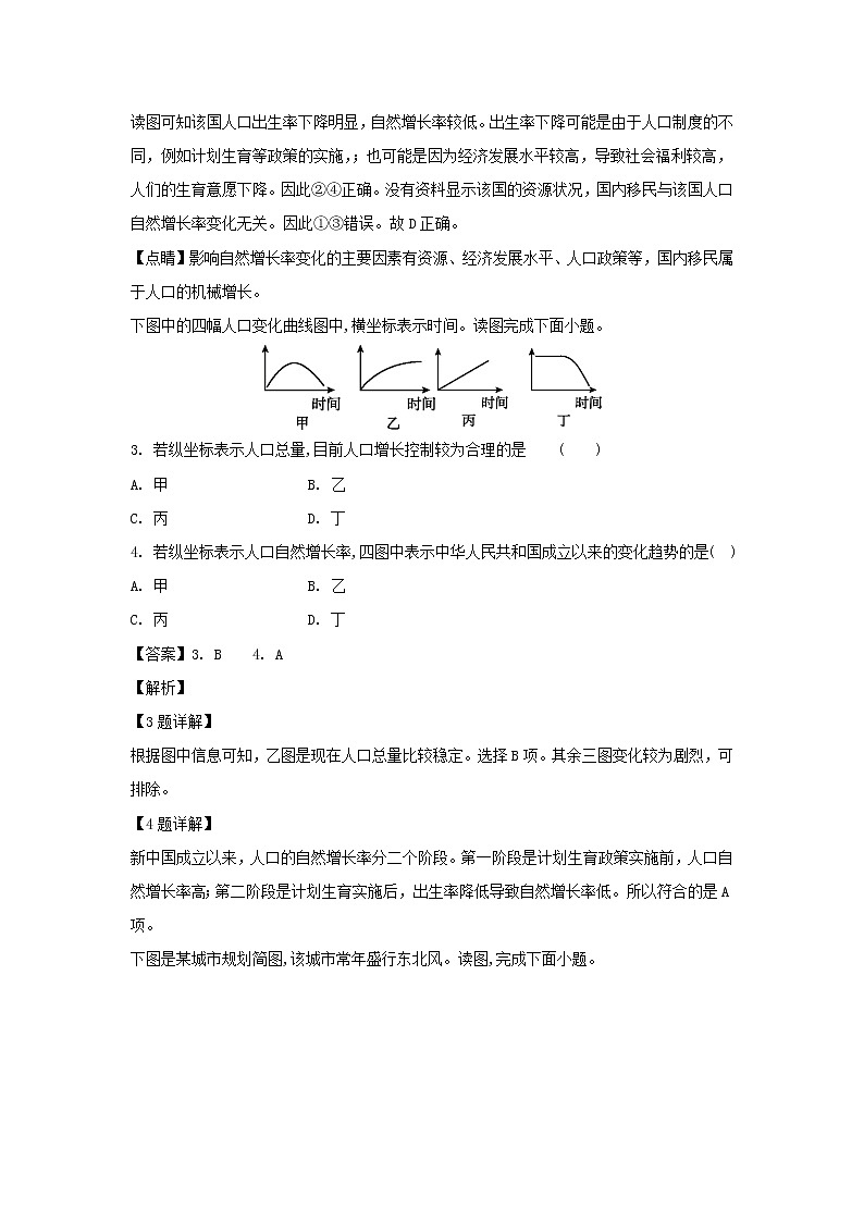 【地理】广西南宁市“4  N”高中联合体2018-2019学年高一下学期期末考试（解析版）02