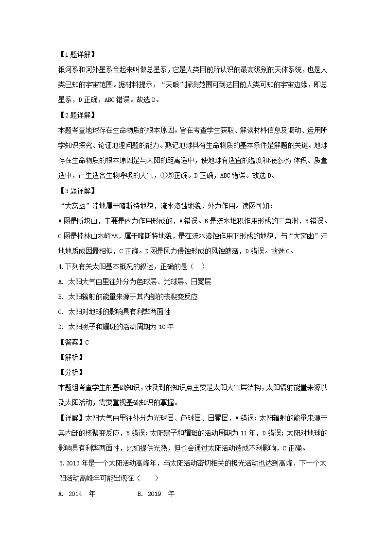 【地理】海南省海南枫叶国际学校2018-2019学年高一下学期期末考试（解析版）第2页