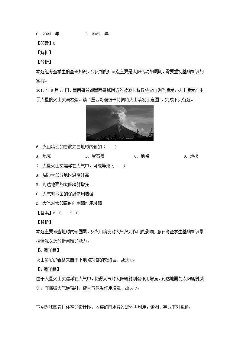 【地理】海南省海南枫叶国际学校2018-2019学年高一下学期期末考试（解析版）第3页