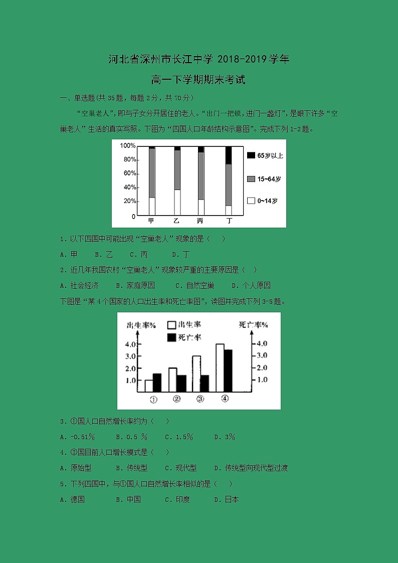 【地理】河北省深州市长江中学2018-2019学年高一下学期期末考试01