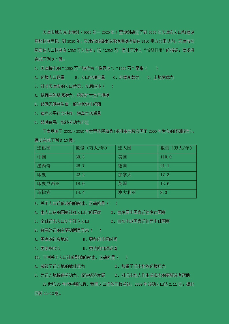 【地理】河北省深州市长江中学2018-2019学年高一下学期期末考试02