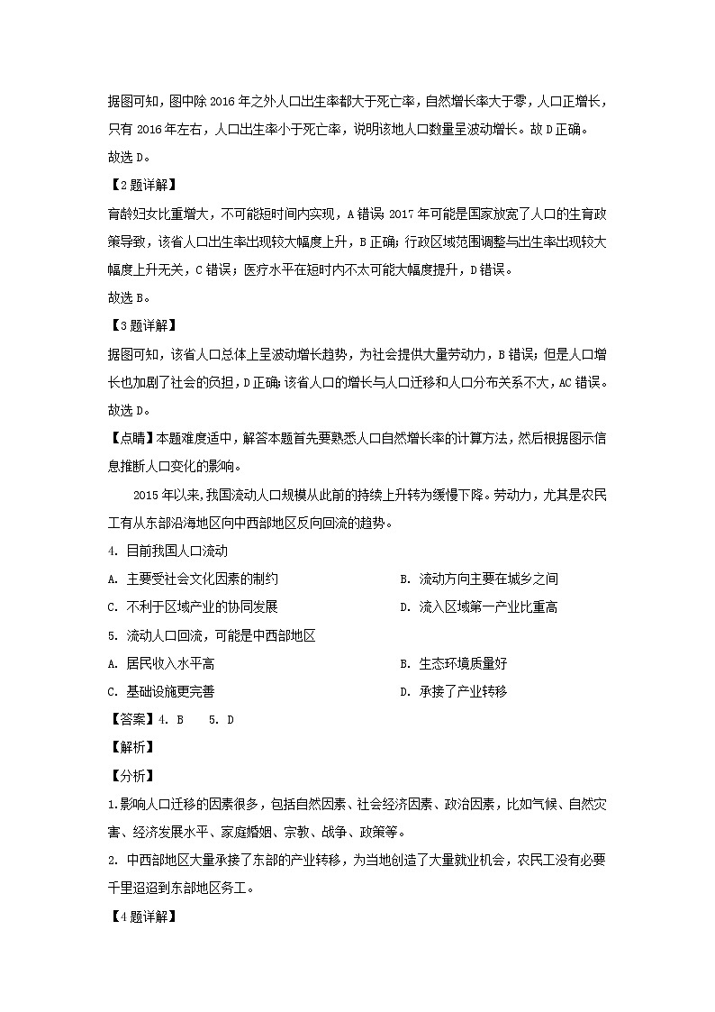 【地理】河北省定州市2018-2019学年高一下学期期末考试（解析版）02