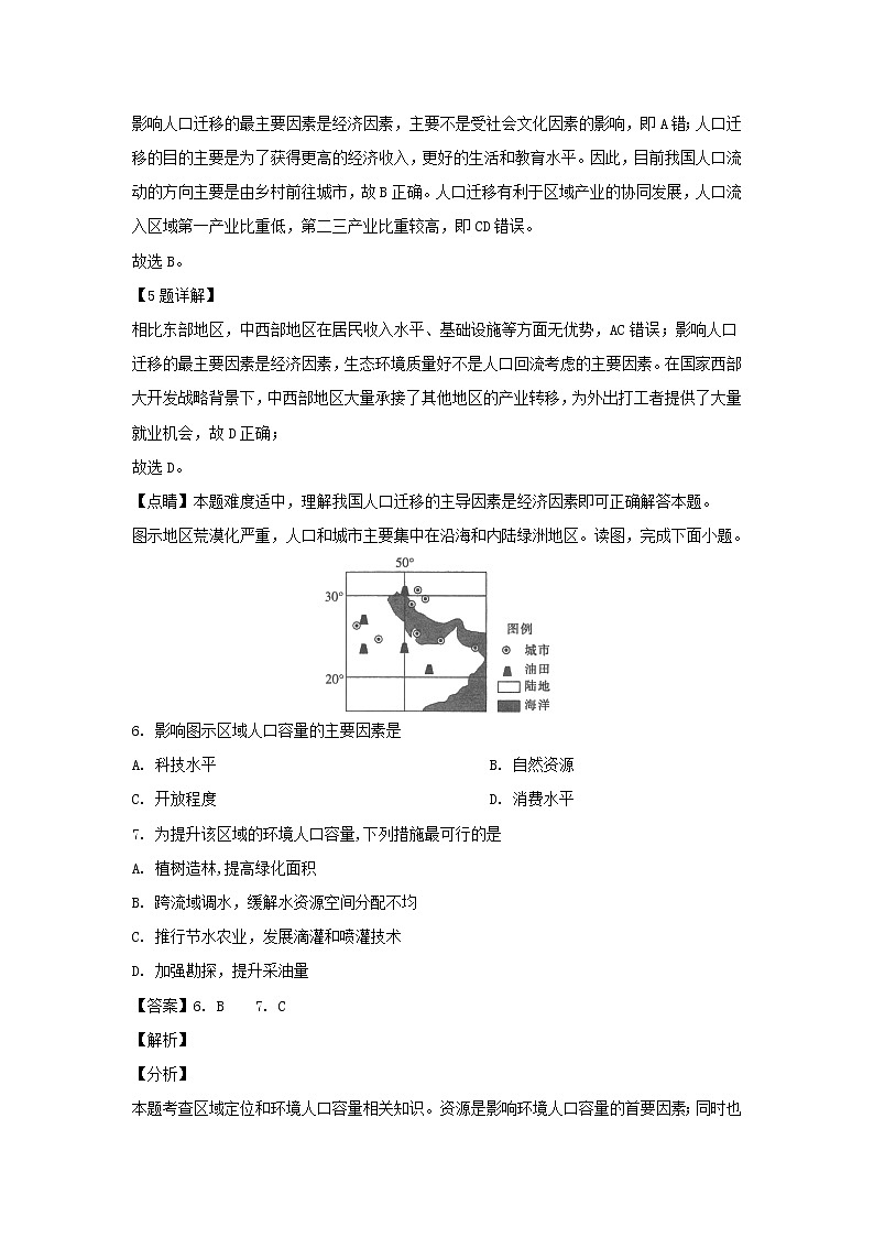 【地理】河北省定州市2018-2019学年高一下学期期末考试（解析版）03