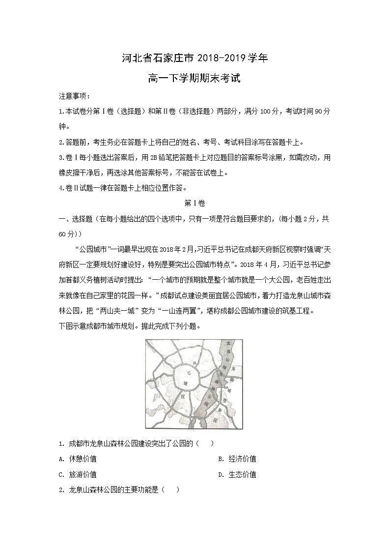 【地理】河北省石家庄市2018-2019学年高一下学期期末考试（解析版）第1页