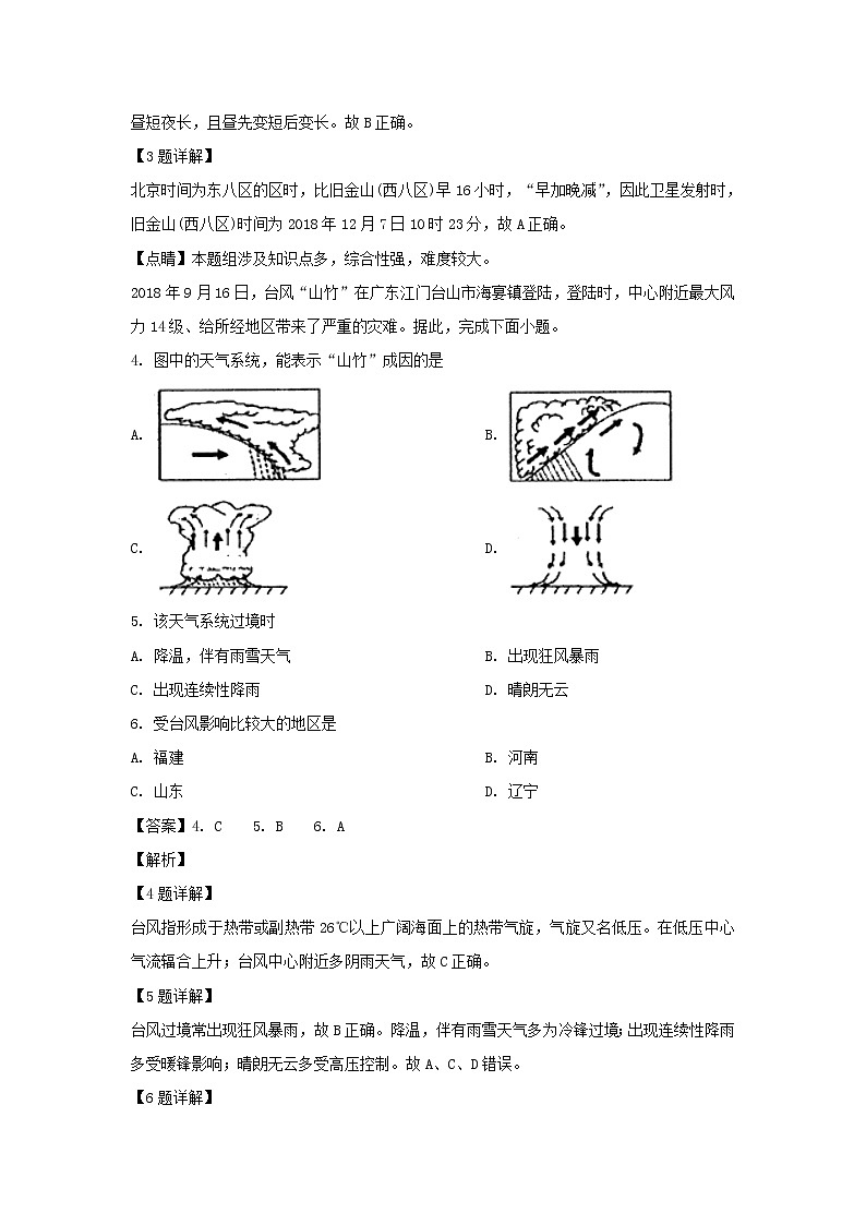 【地理】河南省洛阳市2018-2019学年高一下学期期末质量检测（解析版）02