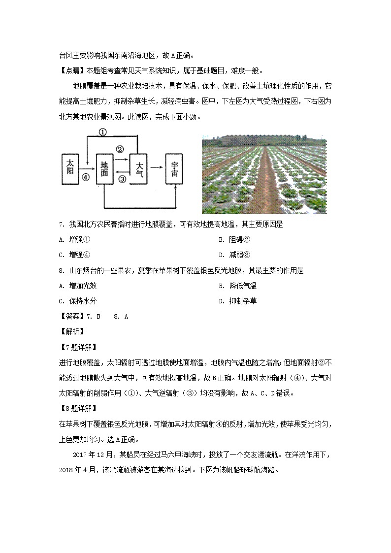 【地理】河南省洛阳市2018-2019学年高一下学期期末质量检测（解析版）03