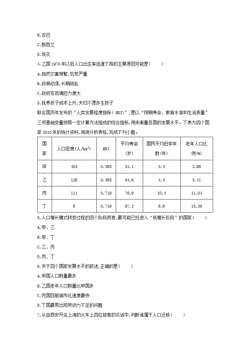 【地理】河北省邢台市第八中学2018-2019学年高一下学期期末考试02