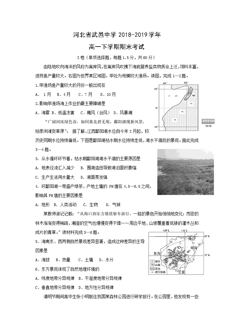 【地理】河北省武邑中学2018-2019学年高一下学期期末考试01