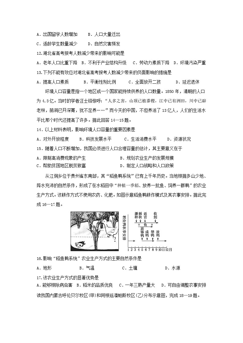 【地理】河北省武邑中学2018-2019学年高一下学期期末考试03