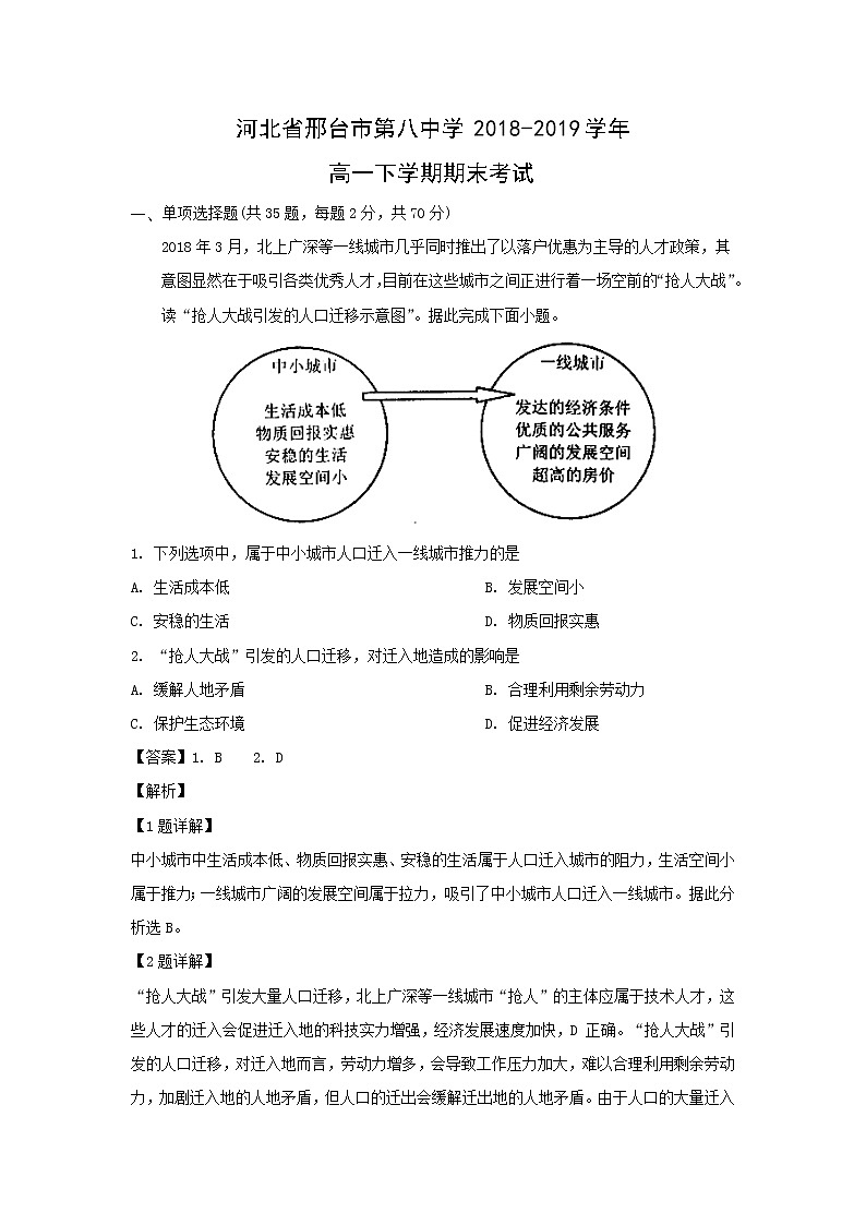 【地理】河北省邢台市第八中学2018-2019学年高一下学期期末考试（解析版）01
