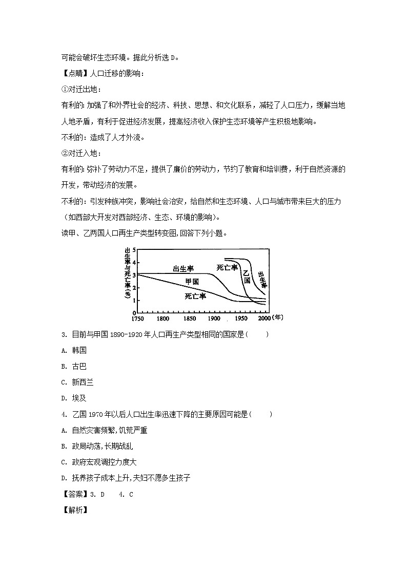 【地理】河北省邢台市第八中学2018-2019学年高一下学期期末考试（解析版）02