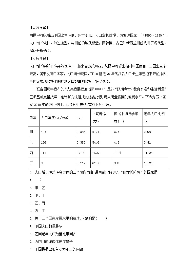【地理】河北省邢台市第八中学2018-2019学年高一下学期期末考试（解析版）03
