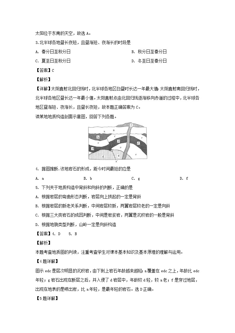 【地理】河南省驻马店市2018-2019学年高一下学期期末考试（解析版）02