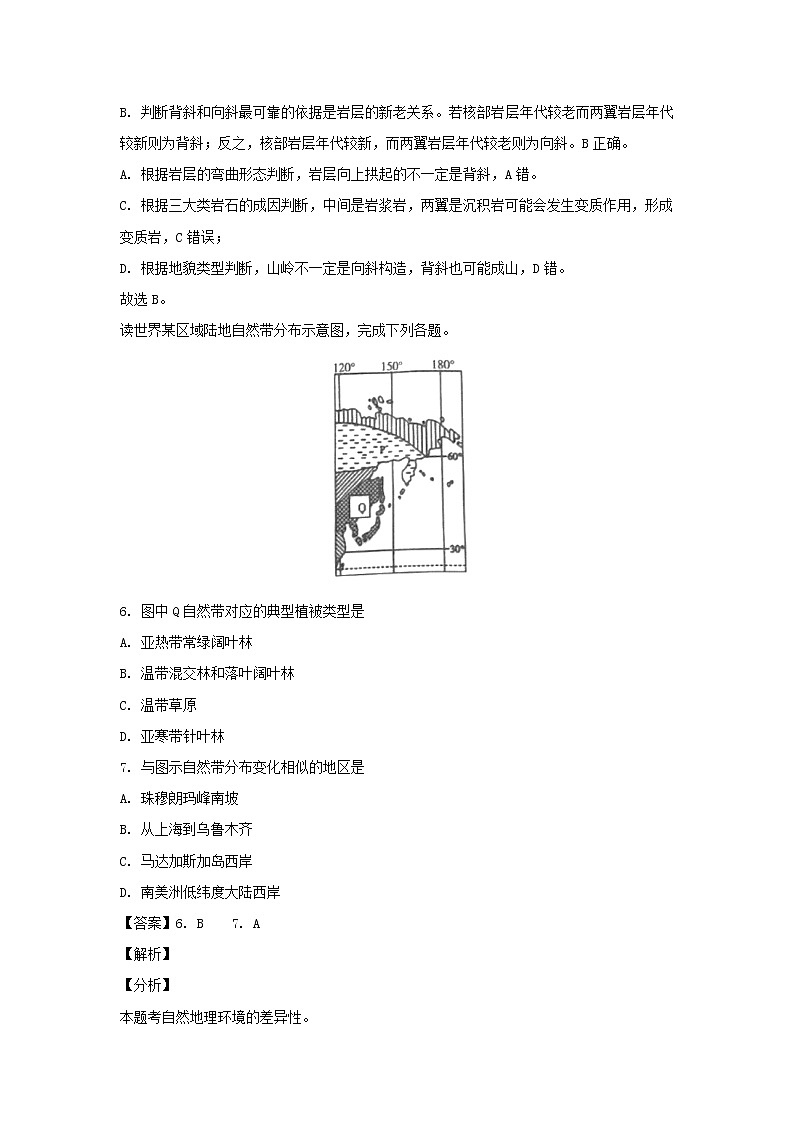【地理】河南省驻马店市2018-2019学年高一下学期期末考试（解析版）03