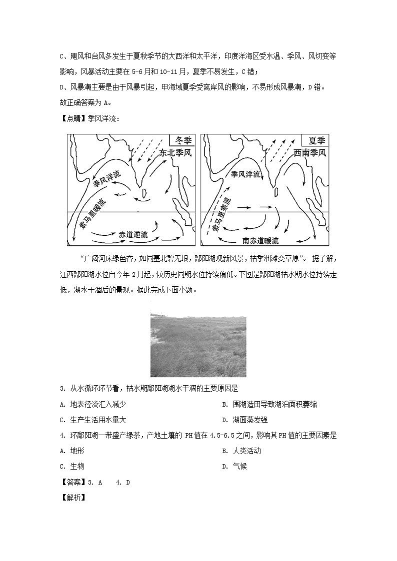 【地理】河北省衡水市武邑中学2018-2019学年高一下学期期末考试（解析版）02
