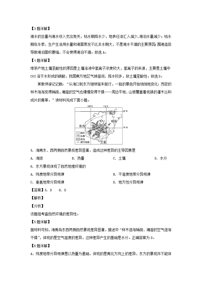 【地理】河北省衡水市武邑中学2018-2019学年高一下学期期末考试（解析版）03