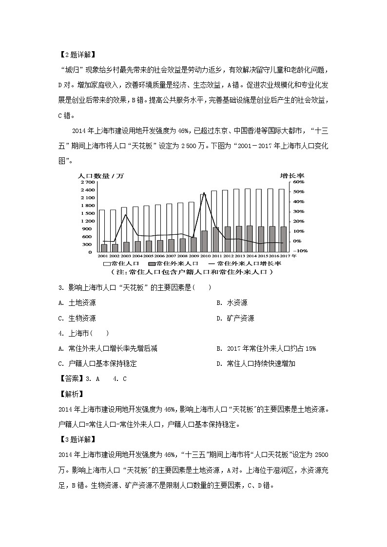 【地理】黑龙江省大庆中学2018-2019学年高一下学期期末考试（解析版）02