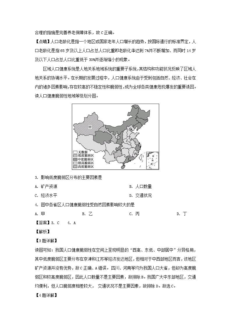 【地理】河南省中原名校2018-2019学年高一下学期期末测试（解析版）02