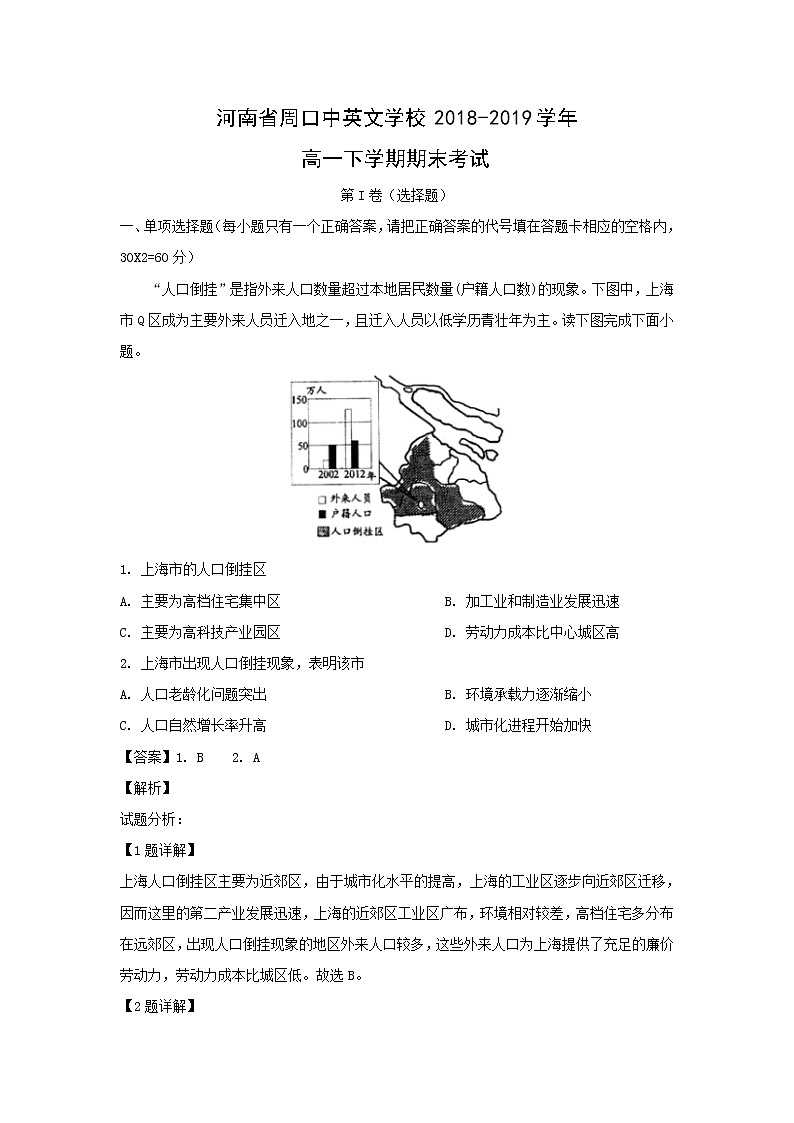 【地理】河南省周口中英文学校2018-2019学年高一下学期期末考试（解析版）01
