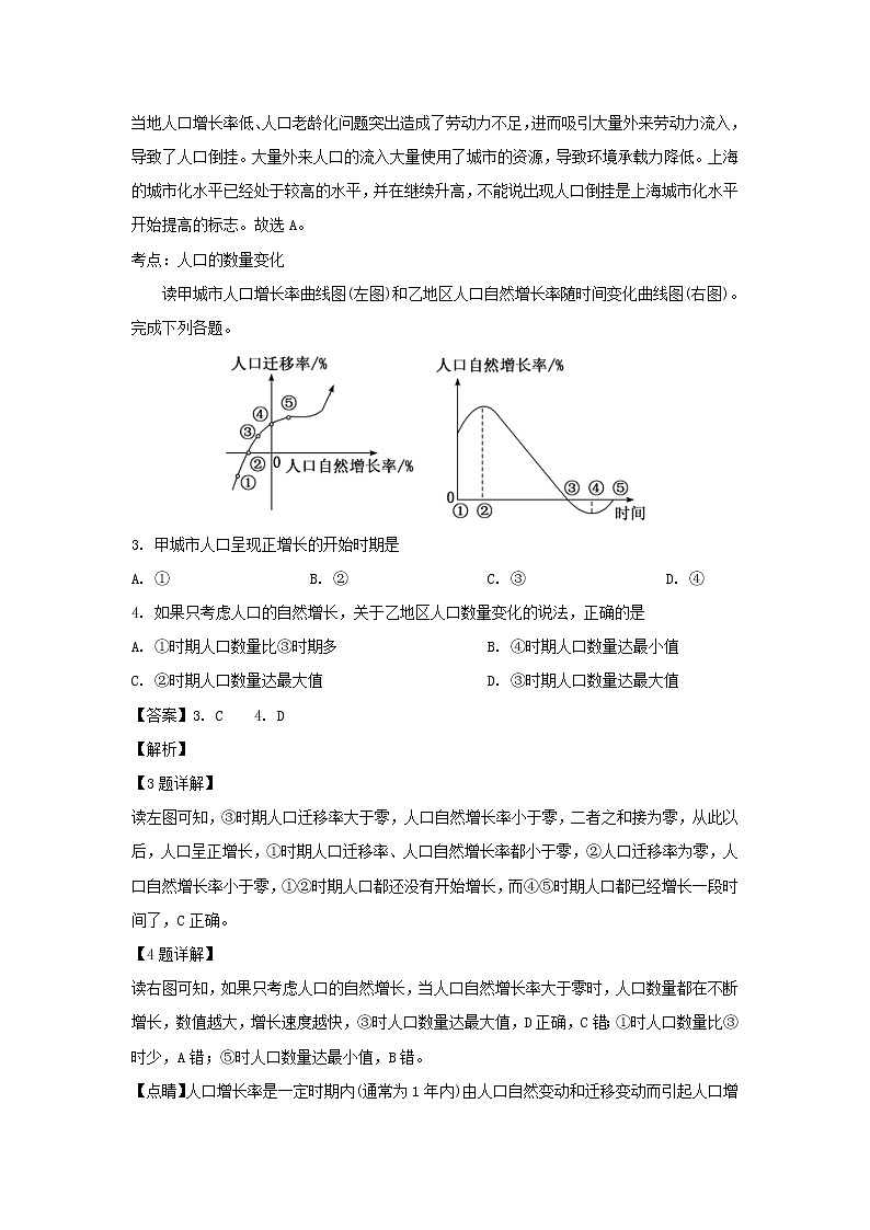 【地理】河南省周口中英文学校2018-2019学年高一下学期期末考试（解析版）02