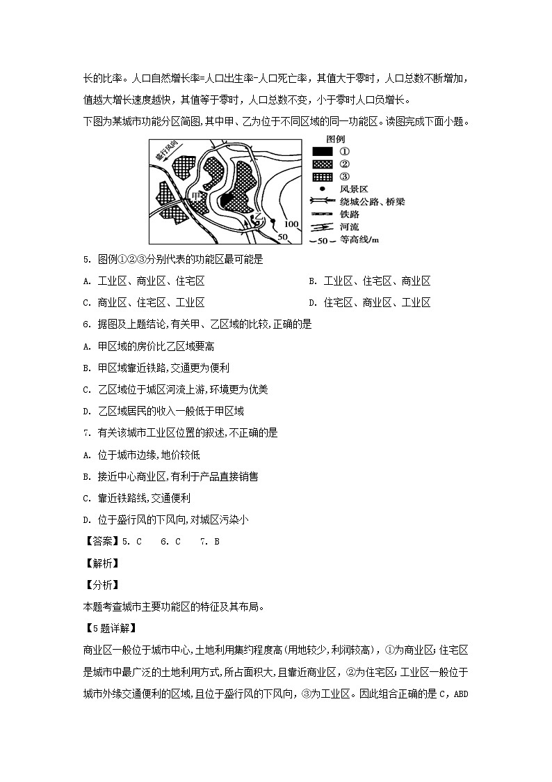 【地理】河南省周口中英文学校2018-2019学年高一下学期期末考试（解析版）03