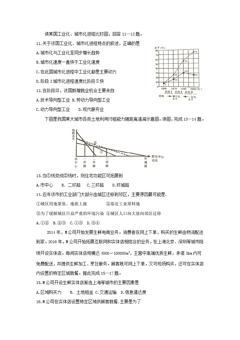 【地理】河南省驻马店市2018-2019学年高一下学期期末考试03